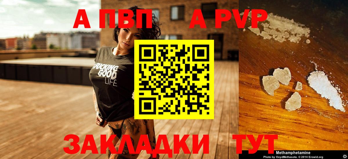 A PVP крисы CK Курганинск