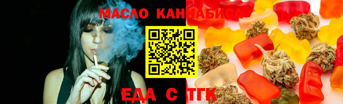 Курганинск  Еда ТГК марихуана  Вход с VPN 