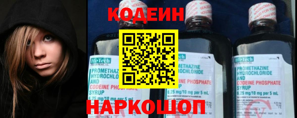 Курганинск  Codein Purple Drank  Вход с VPN  Кодеиновый сироп Lean Purple Drank 