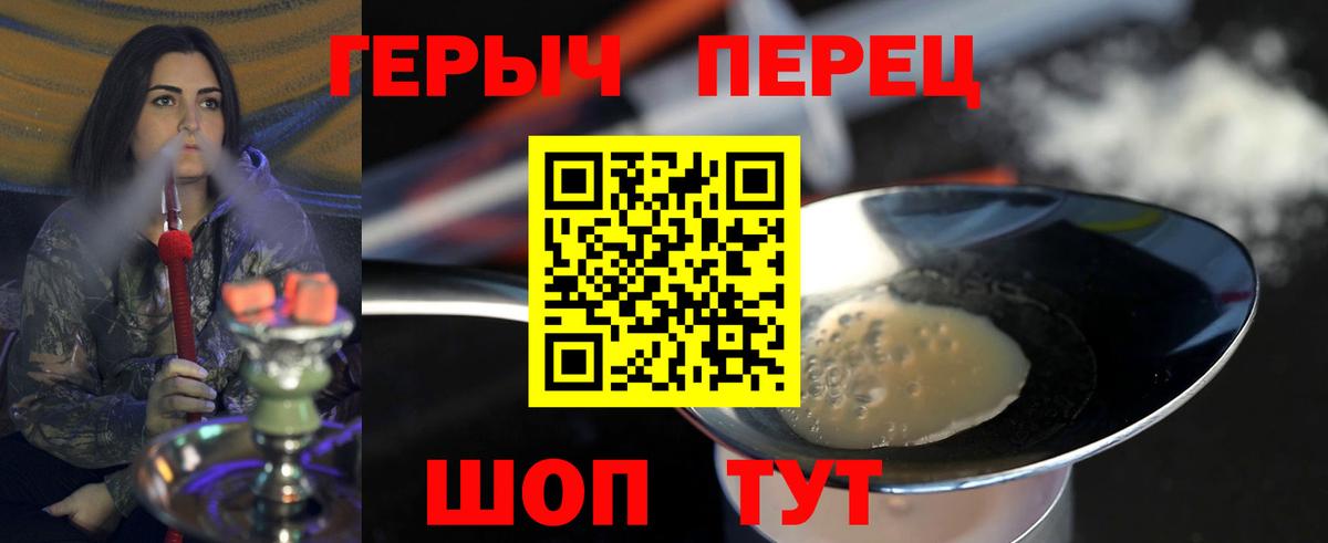 Курганинск  ГЕРОИН Heroin  Вход с VPN 