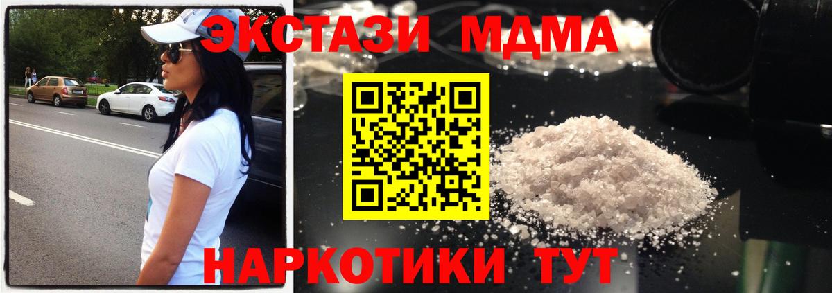 MDMA кристаллы Курганинск
