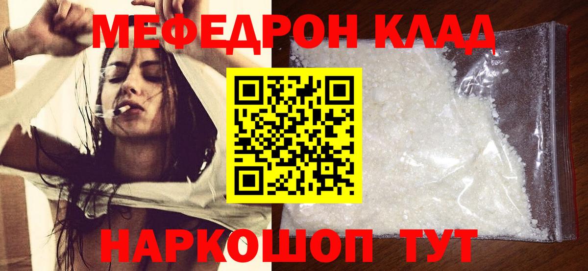 Меф кристаллы  МЯУ-МЯУ  Мефедрон кристаллы  Курганинск  Вход с VPN 