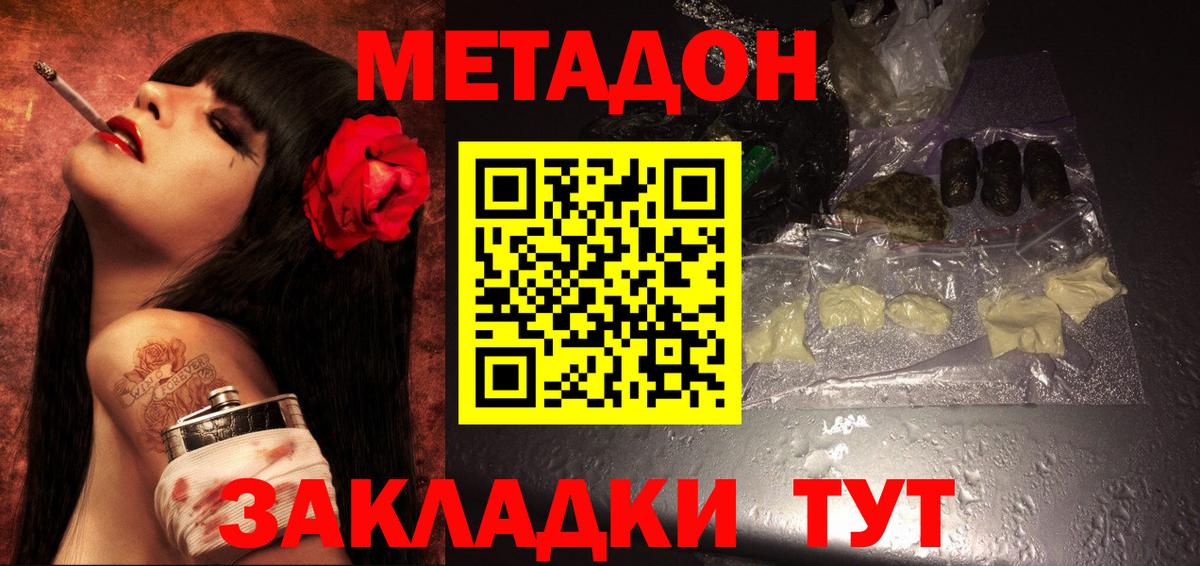 Метадон мёд Курганинск