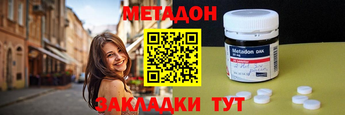 МЕТАДОН кристалл  Метадон methadone  Курганинск  Вход с VPN 