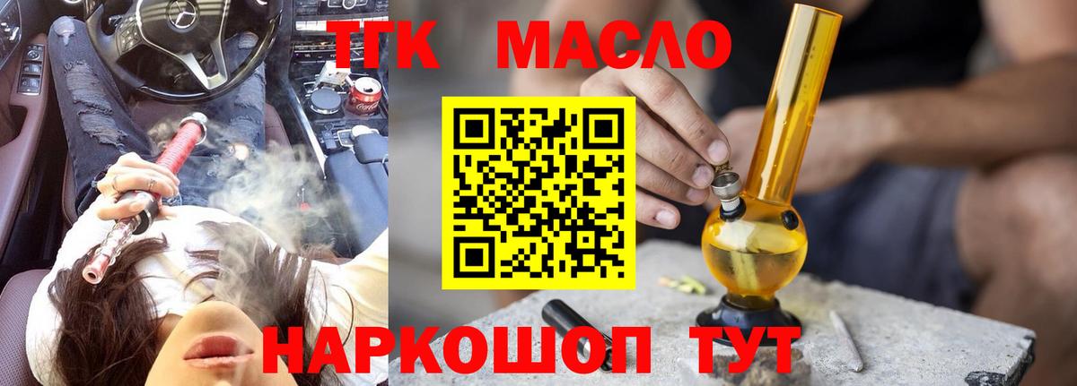 ТГК гашишное масло Курганинск